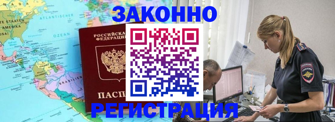 прописка штамп в Щёлково