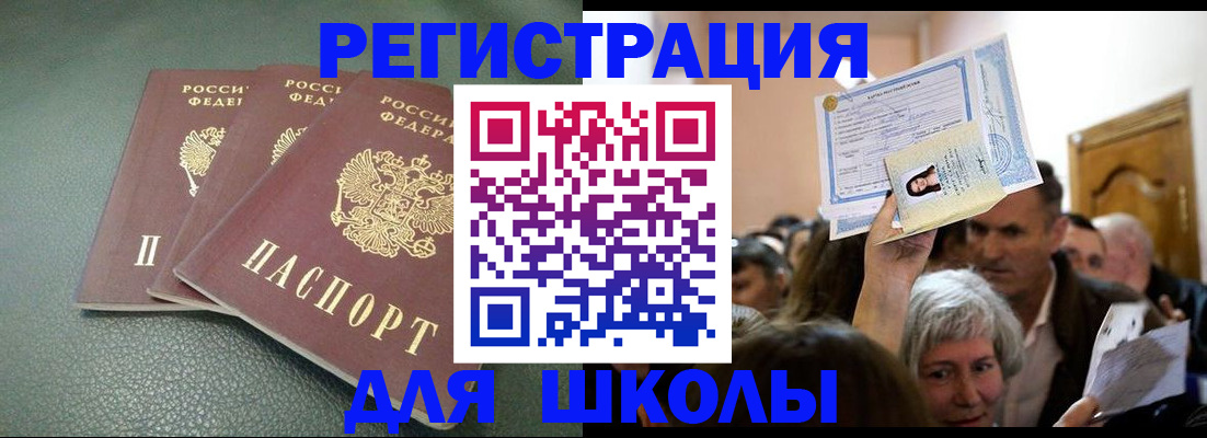 временная регистрация законно в Щёлково