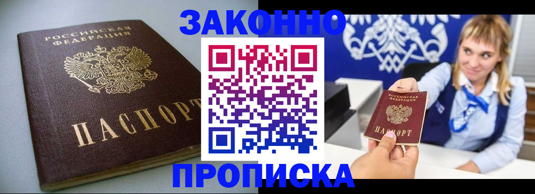 прописка для кредита в Щёлково