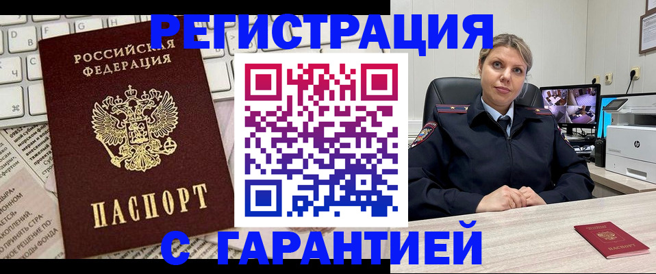 миграционный учет в Щёлково