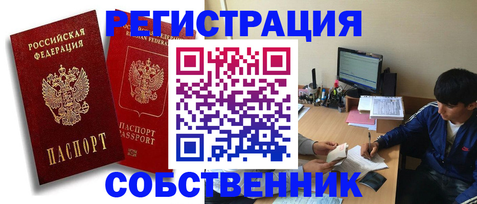 временная регистрация для школы в Щёлково