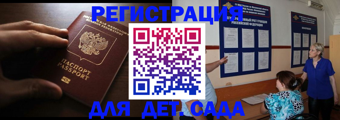 временная регистрация купить в Щёлково
