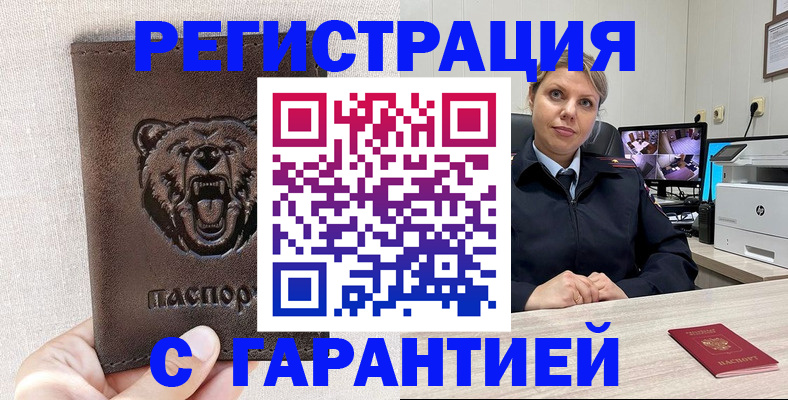 прописка законно в Щёлково