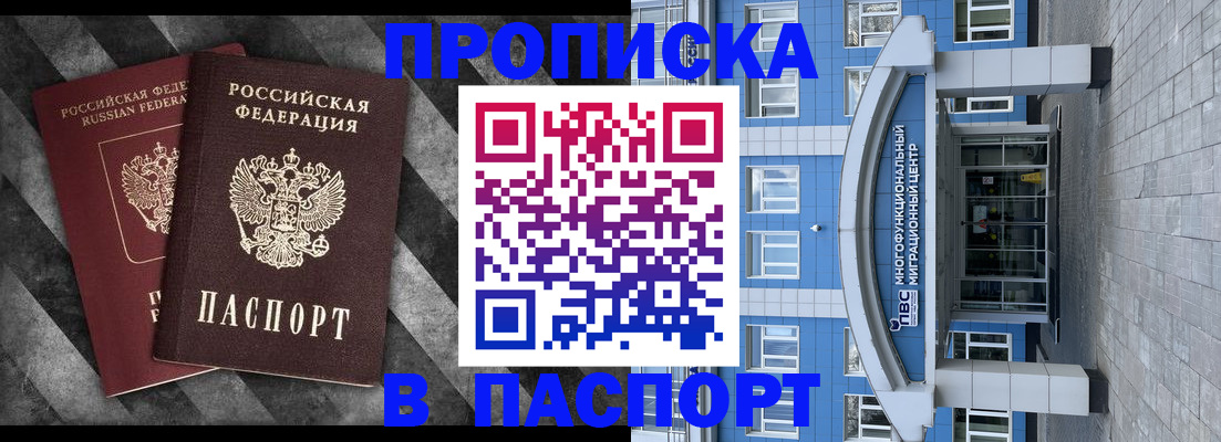 прописка для кредита в Щёлково