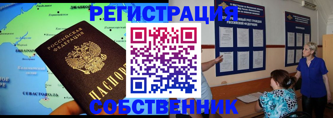 временная регистрация в Щёлково
