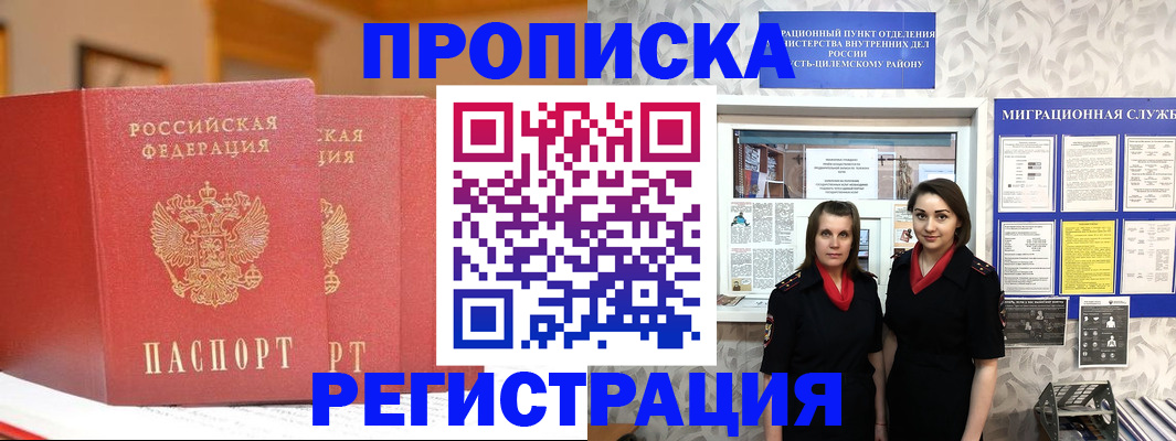 прописка для школы в Щёлково