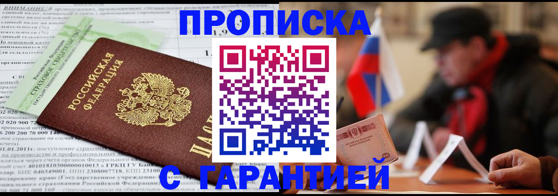 временная регистрация для школы в Щёлково