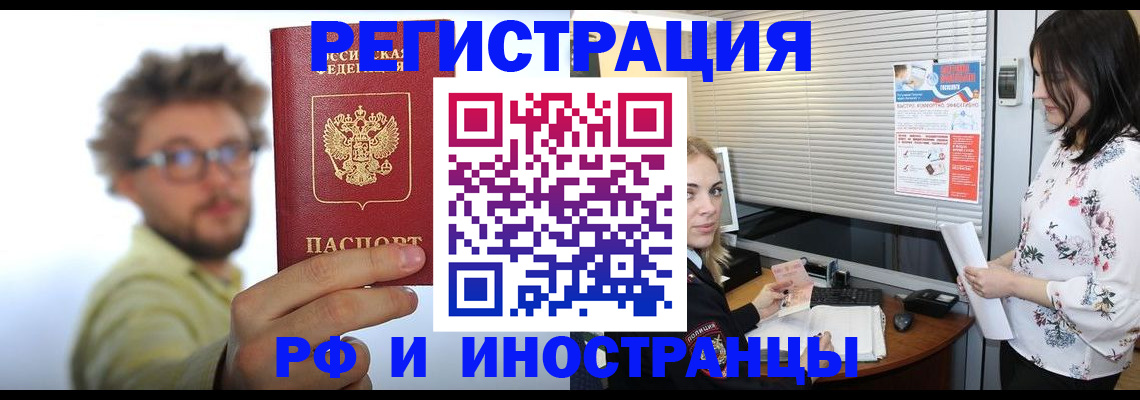 временная регистрация поиск в Щёлково