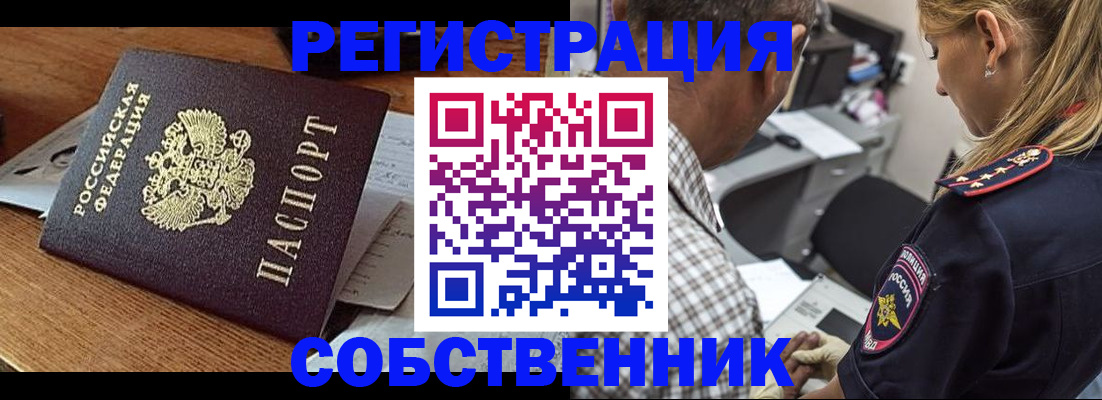 прописка 2025 в Щёлково